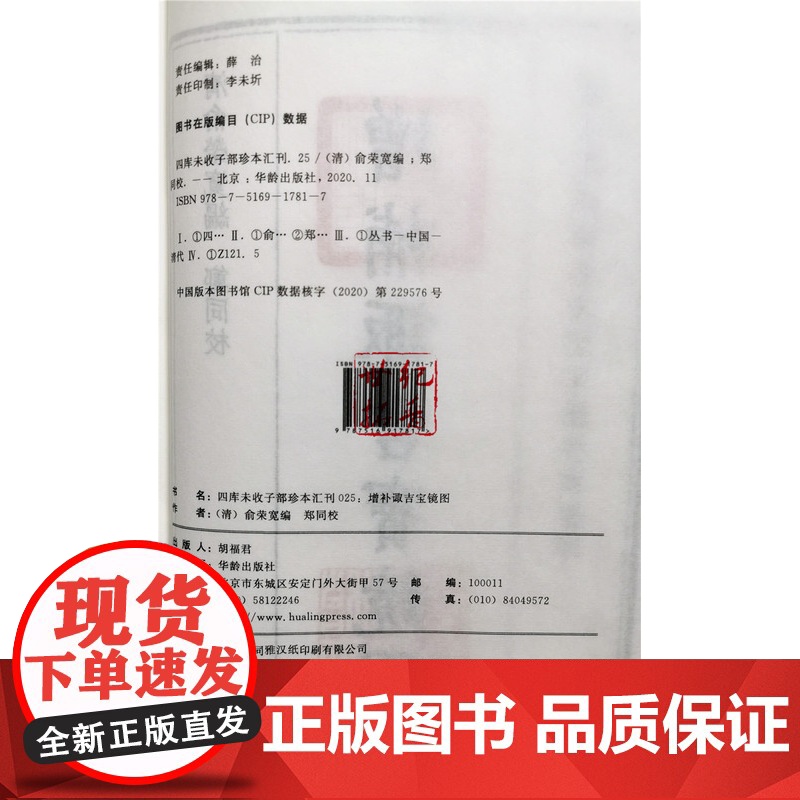 正版 增补诹吉宝镜图 四库未收子部珍本汇刊 (25)(宣纸线装一函二册) 诹吉便览八卦图高清大图