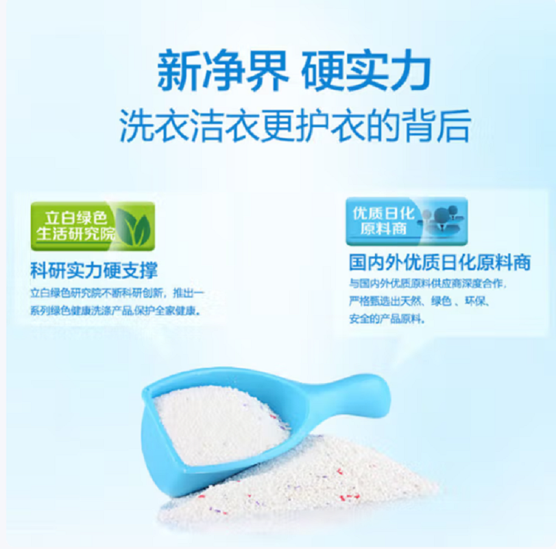 立白超洁清新无磷洗衣粉408g*1袋高清大图
