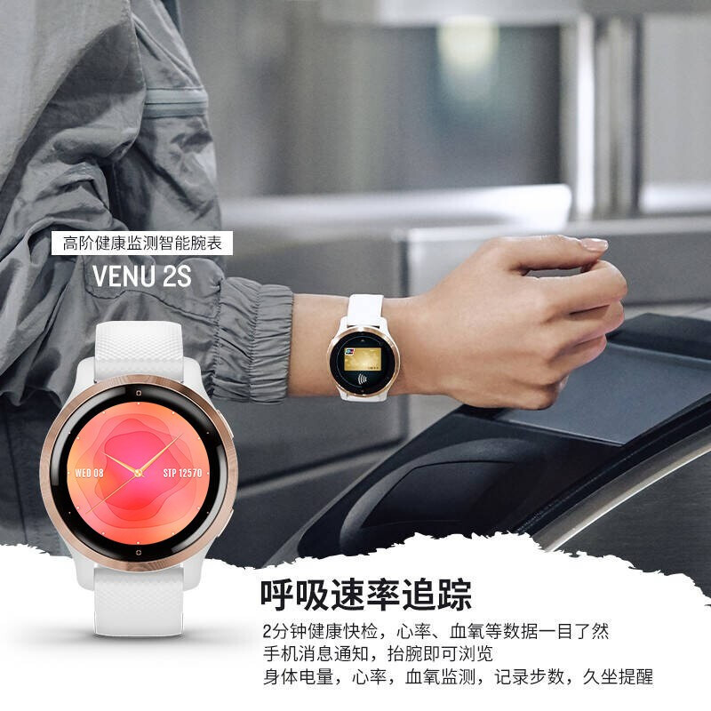 佳明(GARMIN)Venu 2S 玫瑰金光学心率脉搏血氧支付健康监测跑步触屏智能手表
