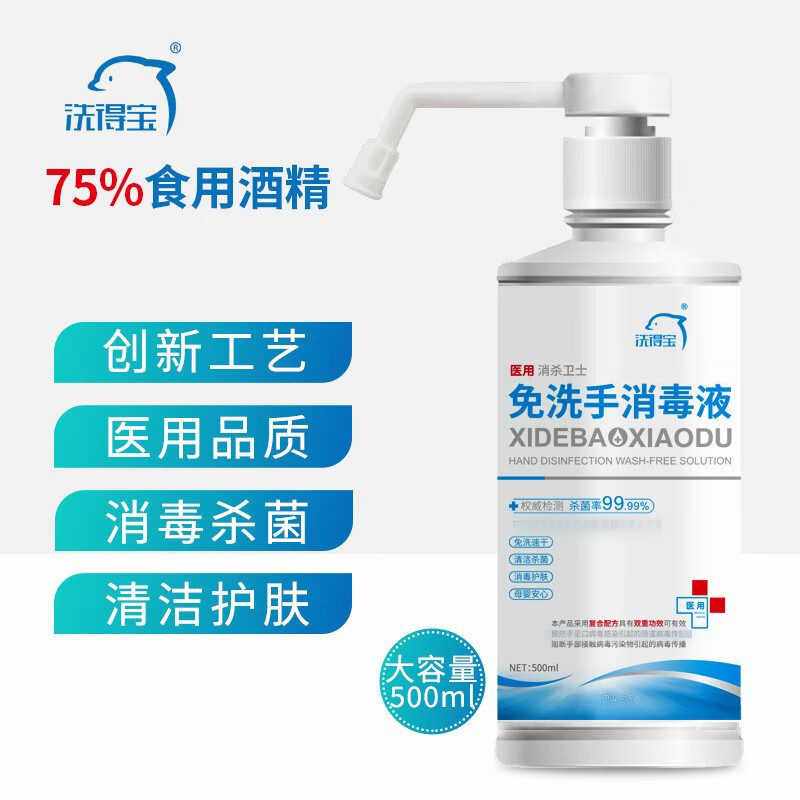 洗得宝 75%酒精 免洗洗手液消毒喷雾 500ml/瓶 免洗手消毒液 MP01-1高清大图
