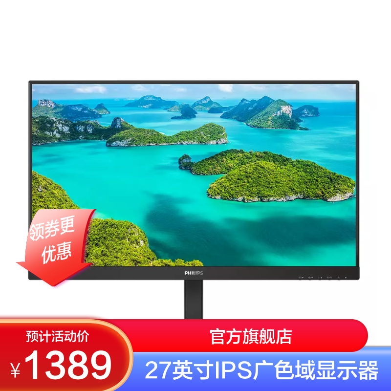 飞利浦 27英寸 275e1e 2k高清 ips技术硬屏 75hz 广色域srgb104% 可