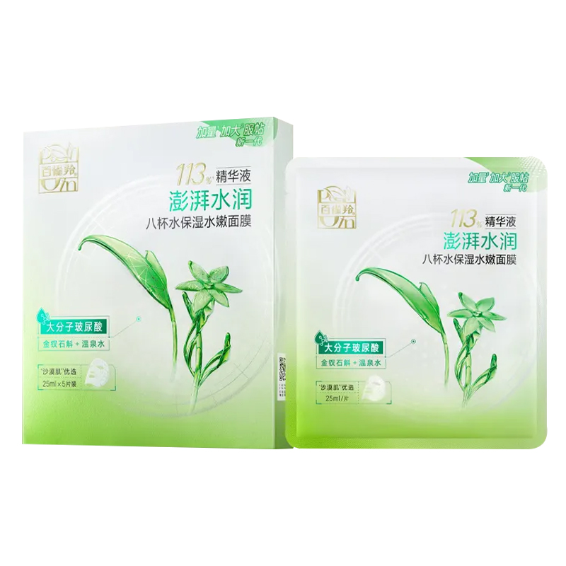 百雀羚8杯水面膜5片装 补水保湿滋润肌肤清爽水嫩护肤男女高清大图