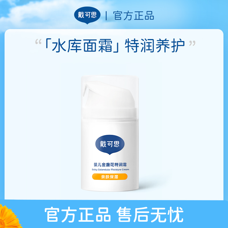 戴可思 特润霜50g*2高清大图