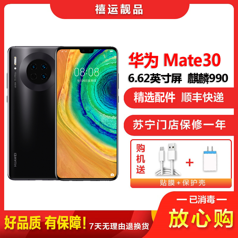 【二手95成新】华为MATE30 亮黑色 8GB+128GB全网通安卓手机6.62英寸屏麒麟990移动联通电信4G手机