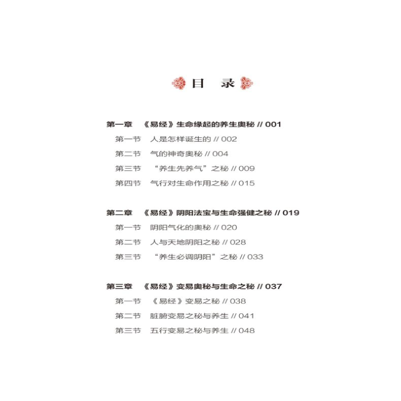 【M】杨力易经养生法 杨力 著 -9787513246620