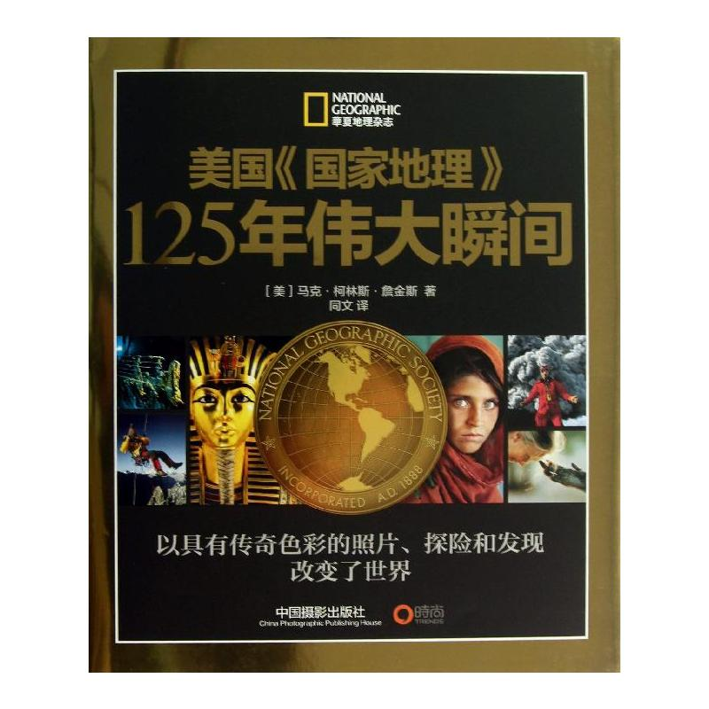 【M】125年伟大瞬间-9787802369832