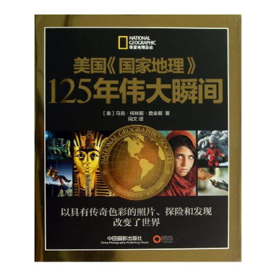 [M]125年伟大瞬间-9787802369832