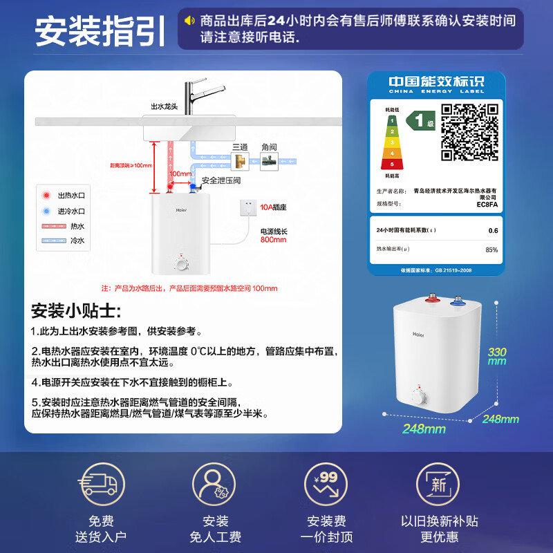 海尔(Haier)[咨询客服领补贴]储水式电热水器一级能效上出水 小厨宝FA 家用恒温2200W速热厨房超短小体积 8L高清大图