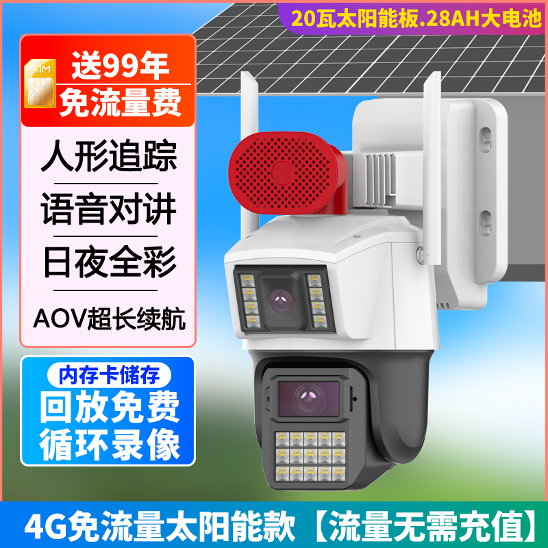 司特帝超清室外摄像头防水手机远程无线5G wifi监控器360度无死角云台旋转无死角4g网络全景语音对讲户外免流量太阳能 清晰度3MP+30天循环录像 送99年免流量【太阳能旗舰款】4G免流量-无电无网远程