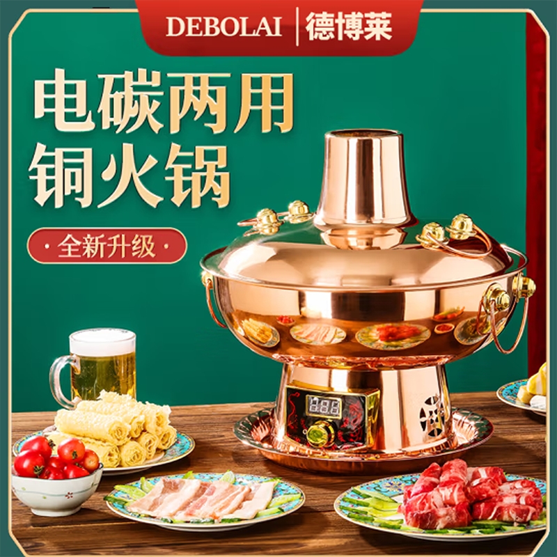 德博莱紫铜电火锅DBL-THG0015高清大图
