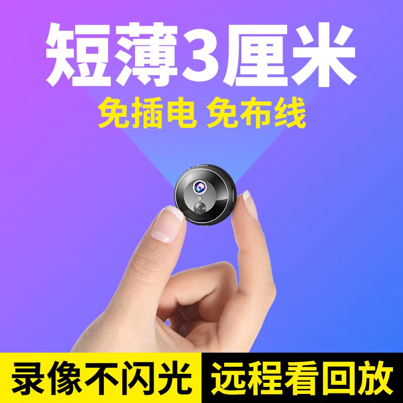 超清无线摄线头免插电家用小巧手机远程监控器带夜视全景超清摄像高清大图