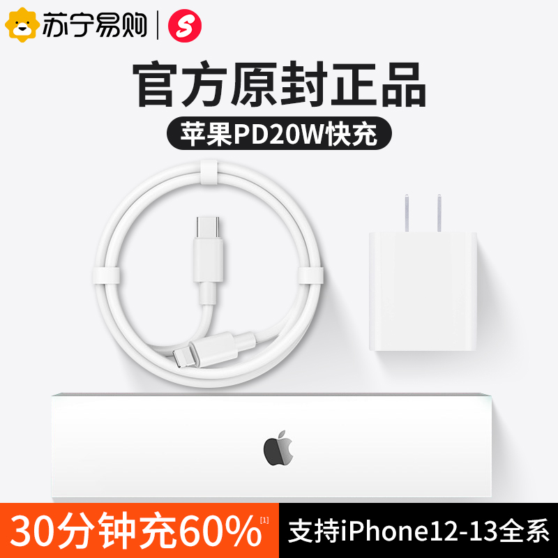索弘iPhone13苹果充电器头20W数据线快充PD适用正品闪充18W适用于苹果