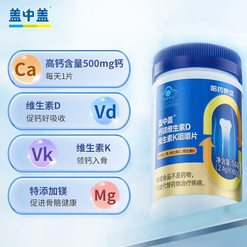 盖中盖钙镁维生素d维生素k咀嚼片2.4g*60片