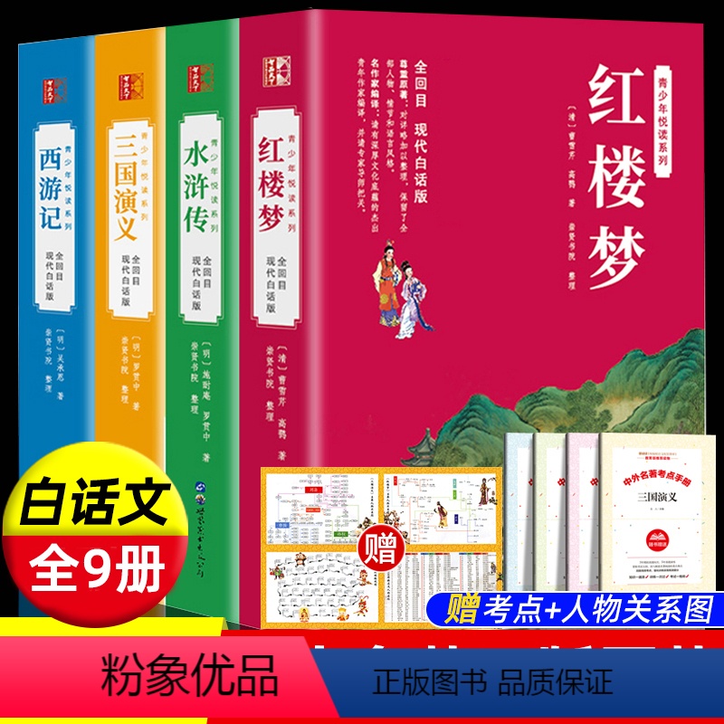 完整版-白话文]四大名著正版原著 [正版]四大名著原著全套4册白话文完整版五年级下册必读的课外书无删减版红楼梦水浒传三国
