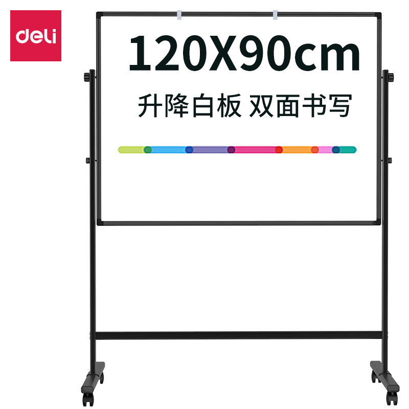得力(deli)家用系列90*120cmH型支架式白板RS双面书写可移动升降