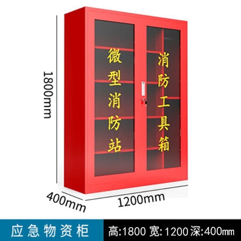 消防站应急物资柜 消防器材展示柜 应急柜箱 1200*400*1800mm