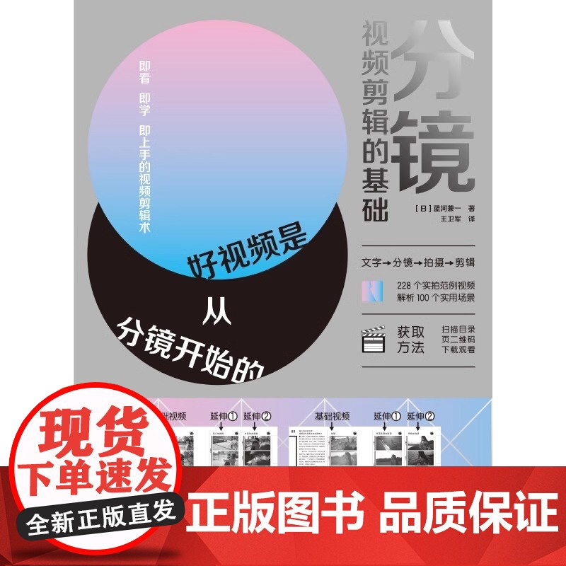 正版 分镜:视频剪辑的基础 好视频是从分镜开始的从构思分镜拍摄剪辑层层递进制作教程分镜自媒体电影视频剪辑 中青雄狮出高清大图