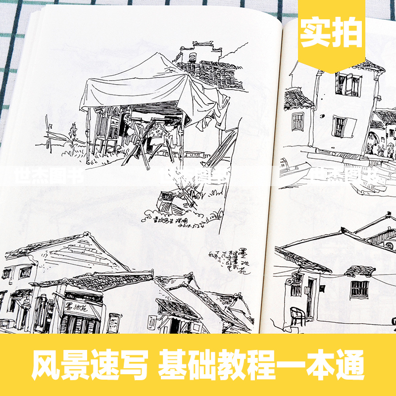 [醉染正版]正版 风景速写基础教程一本通 2020一线教学成辉朱浩明技法构图透视写生照片临摹单体线范稿零基础自学敲入门砖高清大图