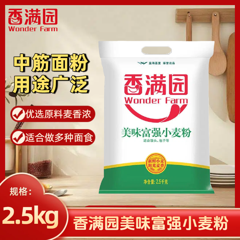 香满园美味富强小麦粉2.5kg麦香粉质细腻擀面条蒸包子5斤装饺子