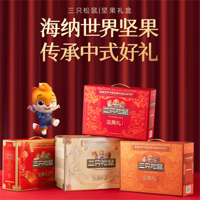 三只松鼠坚果礼盒9袋1425g 零食大礼包夏威夷果核桃花生年货团购送礼 混发