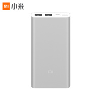 小米(mi) 10000毫安 新移动电源2 /充电宝 双向快充 超薄小巧便携 银色(新版)