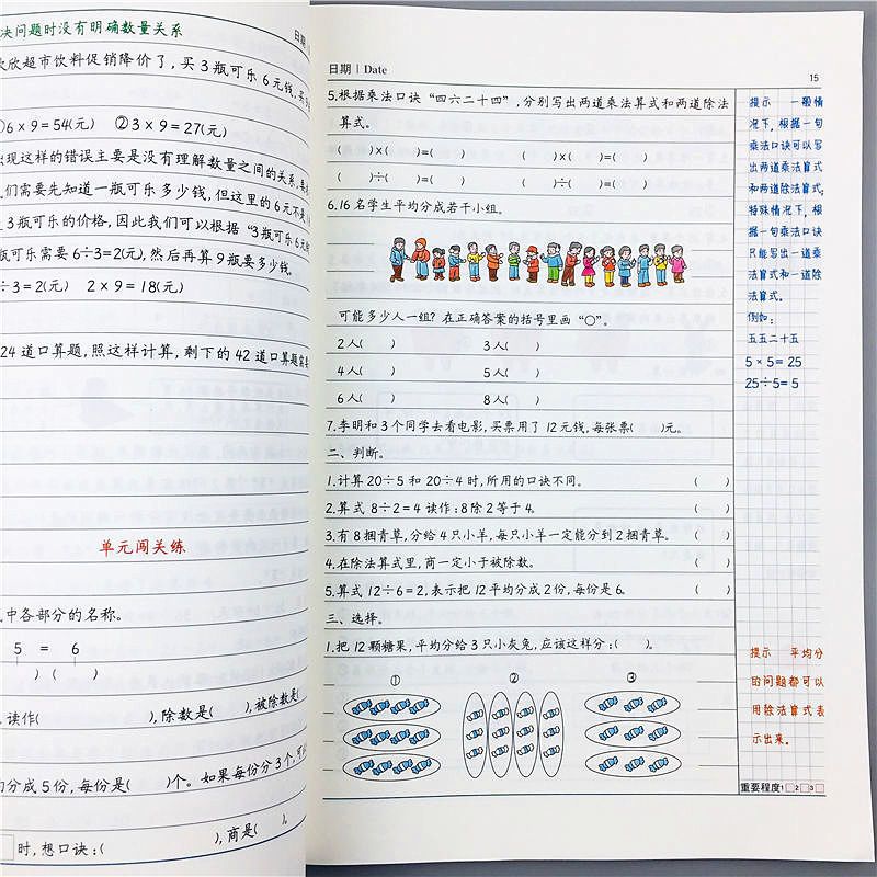 2二年级下册数学笔记数学复习资料人教版2二年级下册数学练习题 人教版二年级下册数学易错题