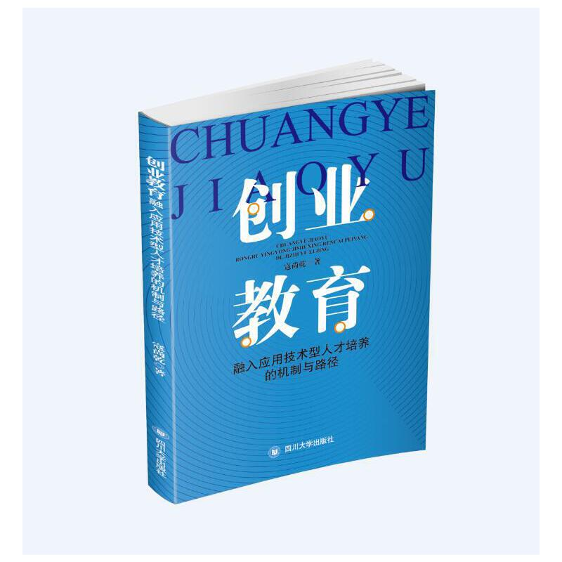 正版新书]创业教育融入应用技术型人才培养的机制与路径寇尚乾97高清大图
