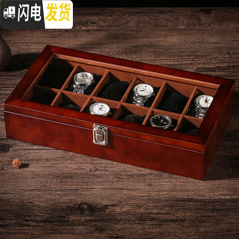 三维工匠木质天窗手表盒木制手表收纳盒子多表位收藏盒展示盒带锁扣12表位