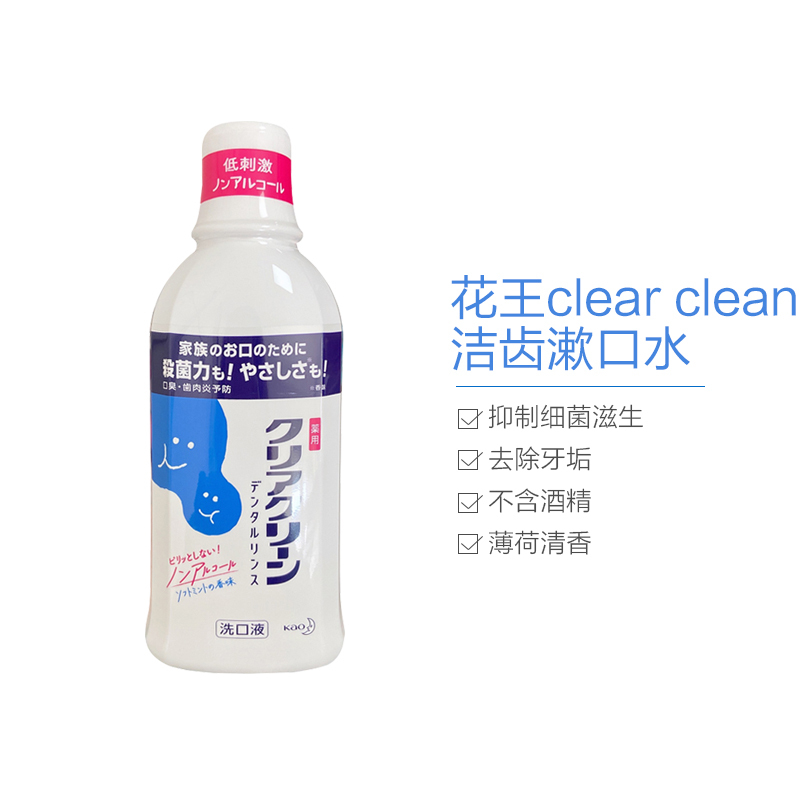 KAO花王clear clean清洁牙齿除牙菌漱口水 无酒精型 600ml/瓶 净化口腔