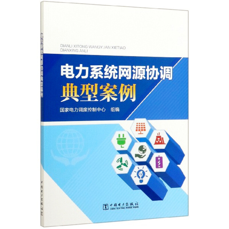 天星 电力系统网源协调典型案例
