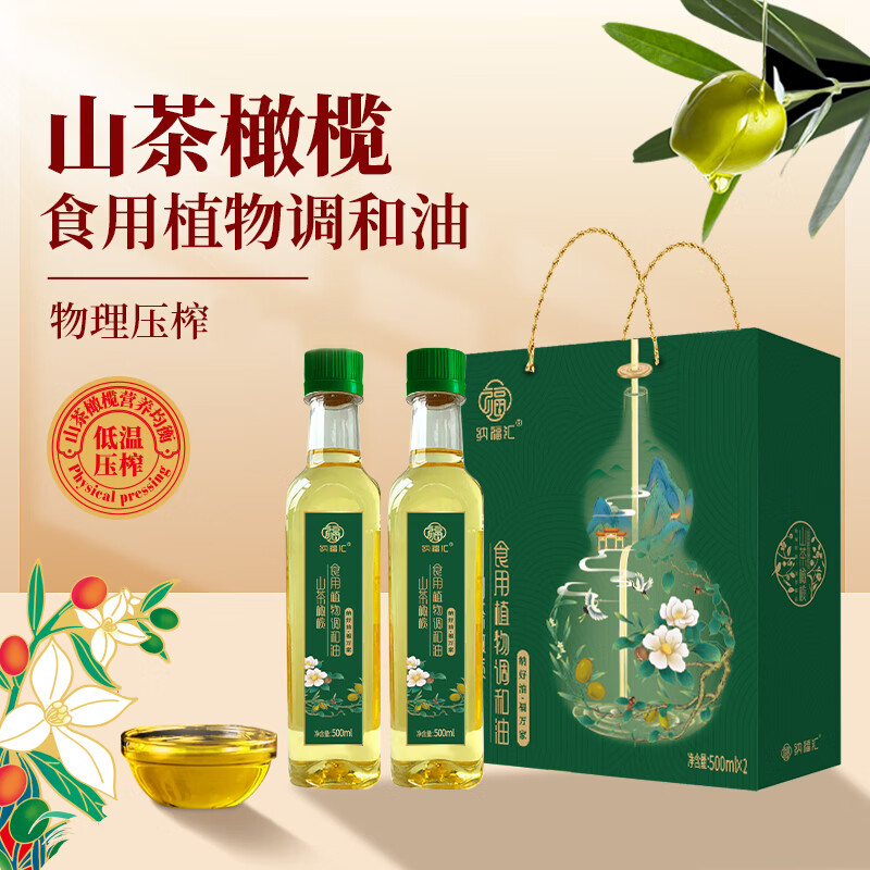 纳福汇山茶橄榄油礼盒500ml*2