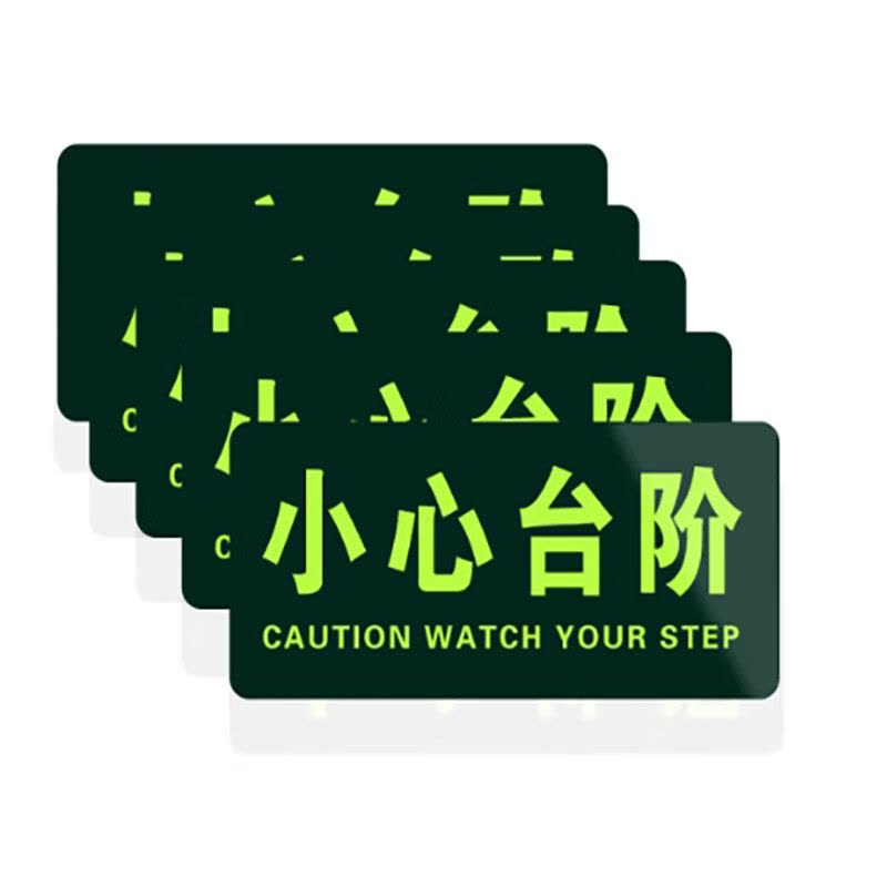 水龙珠 PVC夜光地贴小心台阶当心滑到警示牌安全通道标识 295*147mm图片
