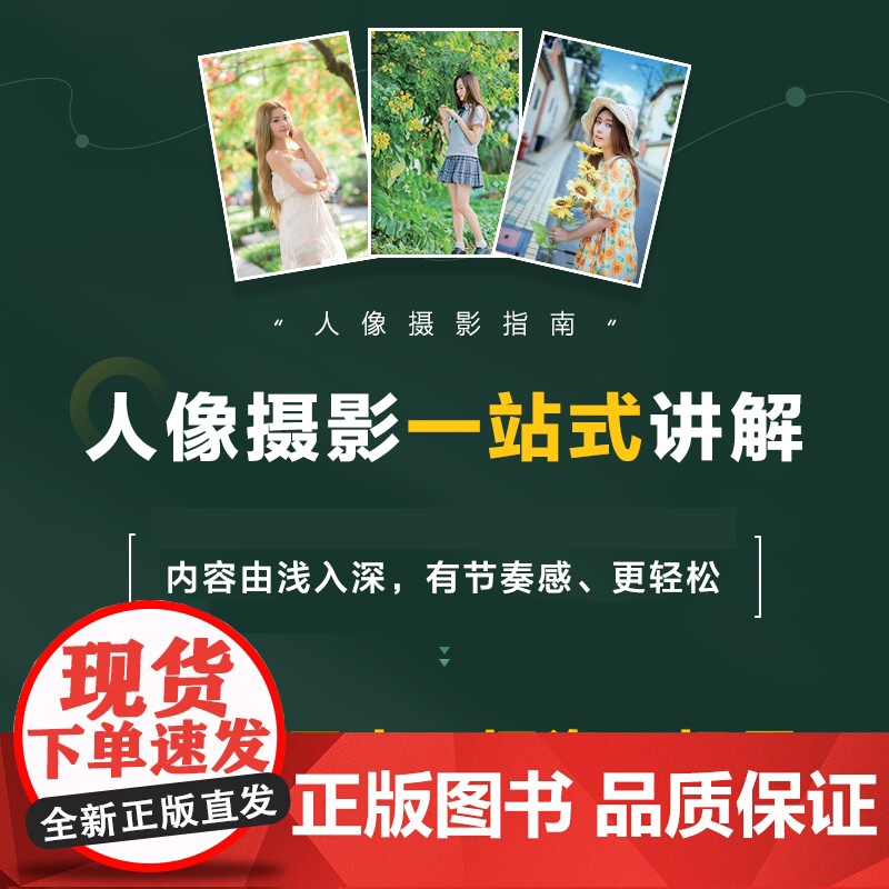 人像摄影零基础入门与提高 人像摄影书籍入门美姿摆姿拍照技巧构图用光场景指南摄影教程书古风夜景街拍人像拍摄技巧高清大图