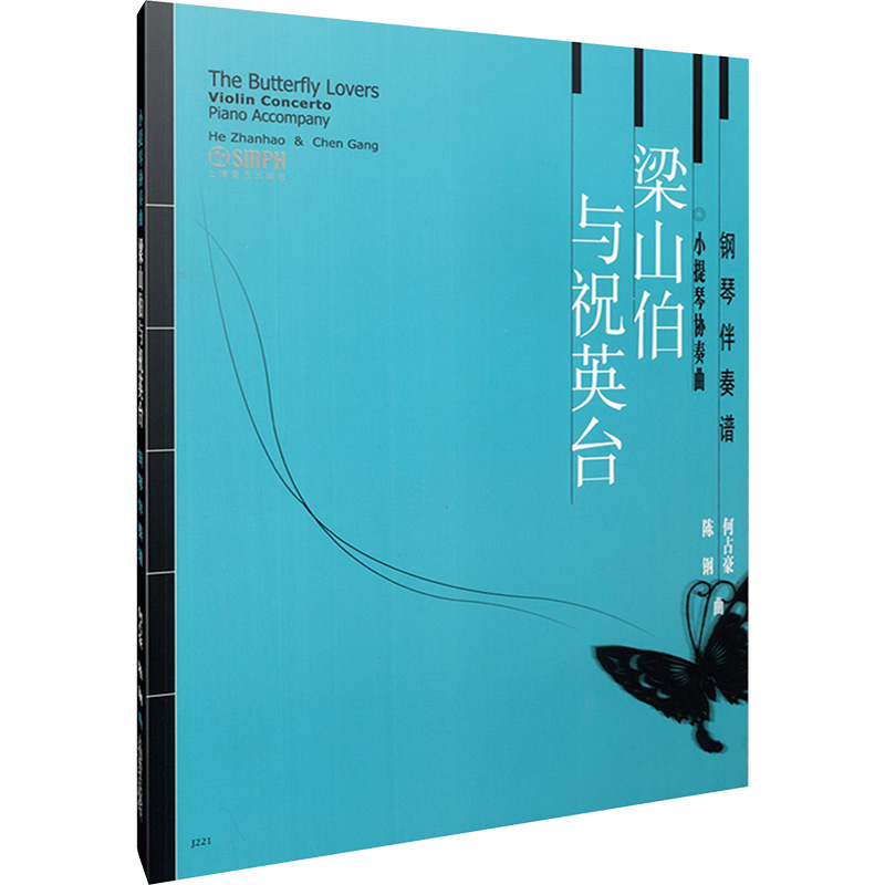 [M]小提琴协奏曲《梁山伯与祝英台》-9787805532639高清大图