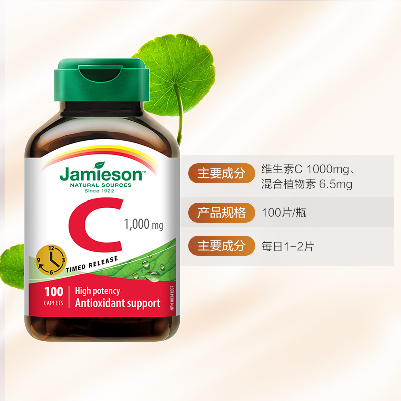 [补充vc好帮手 增强免疫力]Jamieson 健美生 维生素C片 1000毫克 100片/瓶 加拿大进口 127克