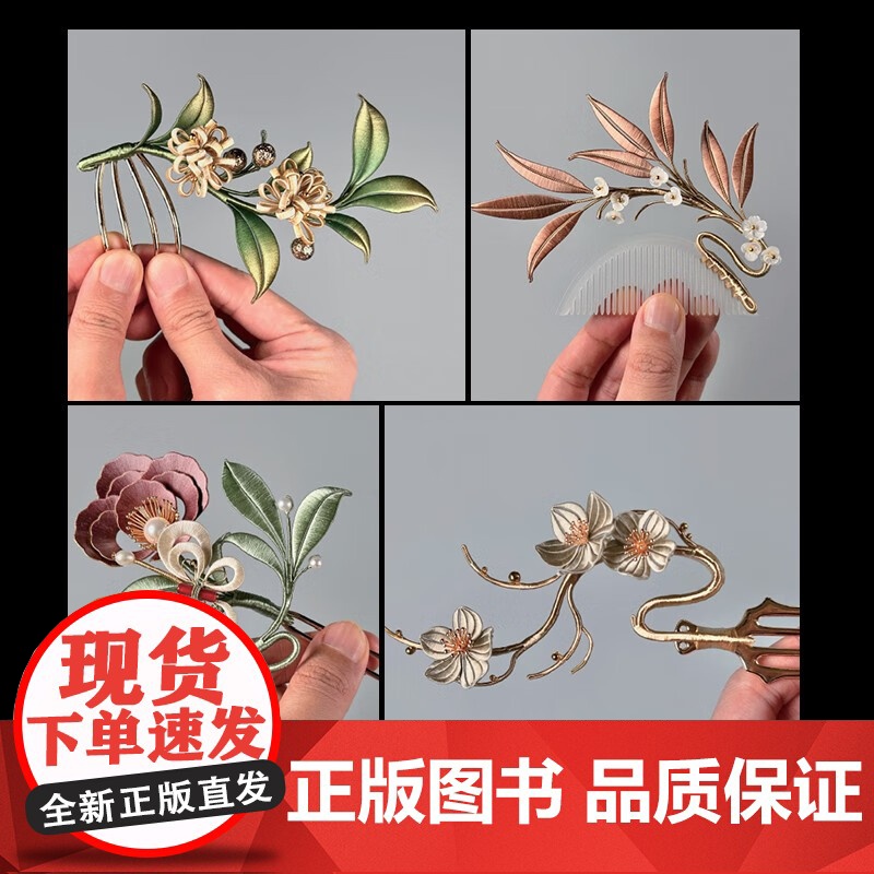 绽放 缠花创意设计及手工制作指南 舟郎顾 著 娱乐休闲高清大图