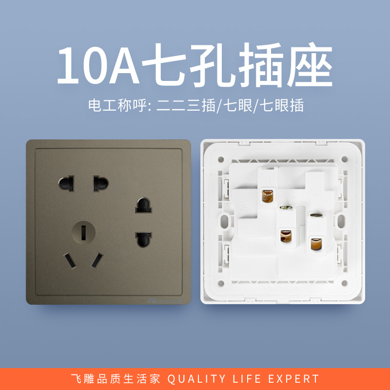 飞雕(FEIDIAO)开关插座 86型家用暗装超大面板PC支架 品意系列家用插座二二三插 品意灰10A七孔插高清大图