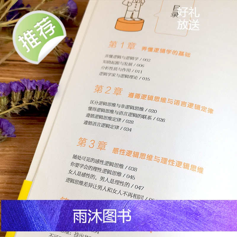 1分钟漫画逻辑学 一本基础语言逻辑学导论提升逻辑推理思维能力思考力训练书经典之作原来这么简单人人都能读懂的零基础入门学习高清大图