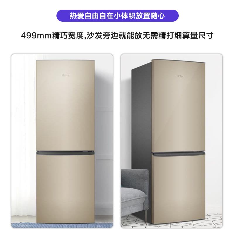 海尔(Haier)178升双门两门家用冰箱 时尚炫金 租房神器 直冷 电冰箱 小冰箱BCD-178TMPT图片