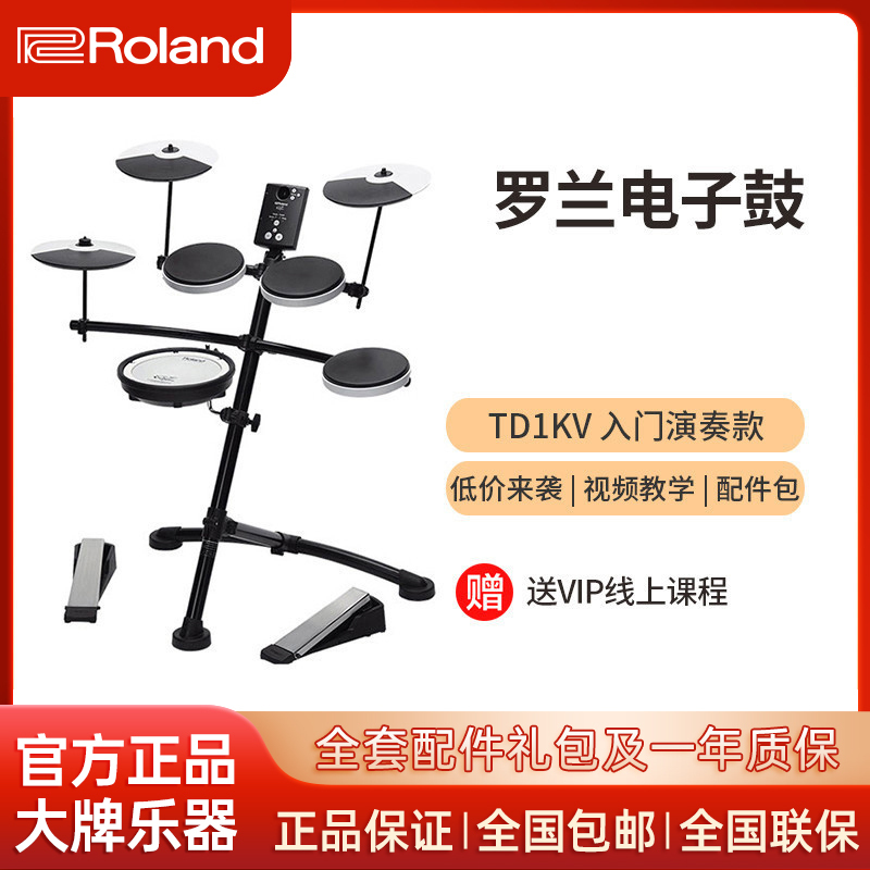罗兰(Roland)电鼓TD1KV/TDE1电子鼓入门演奏儿童练习演出通用电架子鼓四鼓五鼓三镲音箱套装