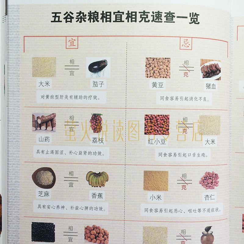 [醉染正版]正版 五谷杂粮健康 图解速查 地道食材 饮食营养 食疗 五谷养生磨方营养师 家庭食疗 健康食谱餐普 营高清大图