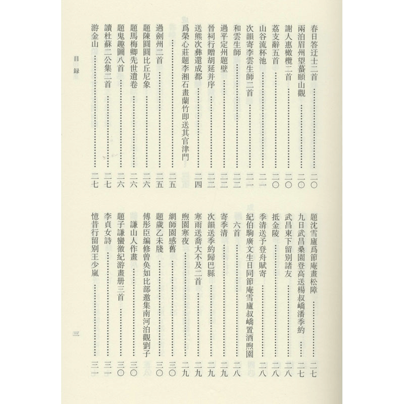 醉染图书顾印愚集(全2册)9787553112图片