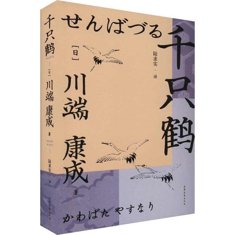 [M]千只鹤-9787532962433