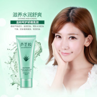 【芦荟胶】收缩毛孔补水润泽保湿乳液