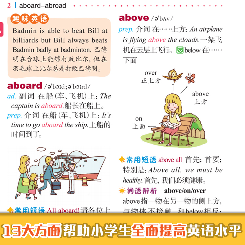 诺森小学生多功能英汉词典崇文书局9787540367299崇文书局高清大图
