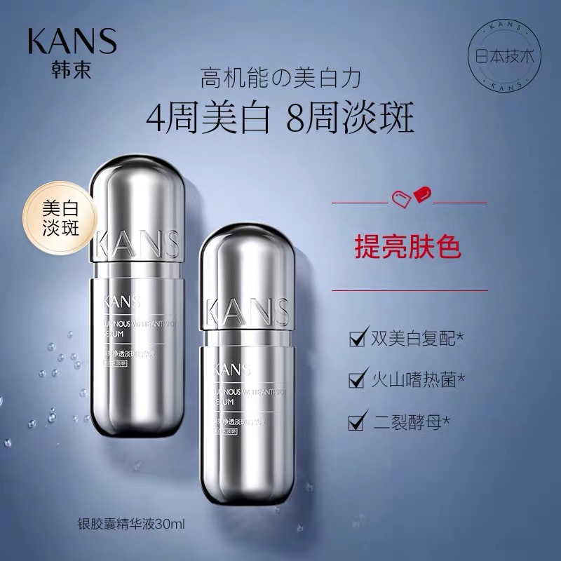韩束净透淡斑精华液30ml