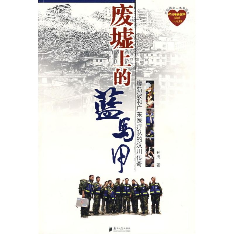 醉染图书废墟上的蓝马甲9787806527771