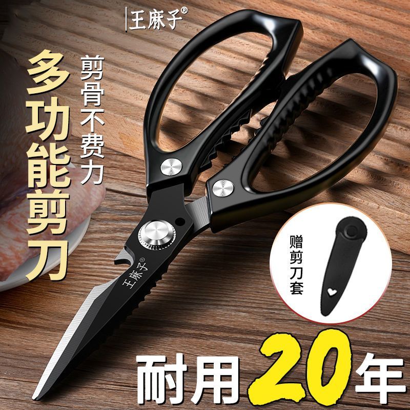 【王麻子剪刀】厨房剪刀专用多功能强力鸡骨剪杀鱼剪骨头剪子家用 厨房鸡骨剪【升级钛钢】 28mm