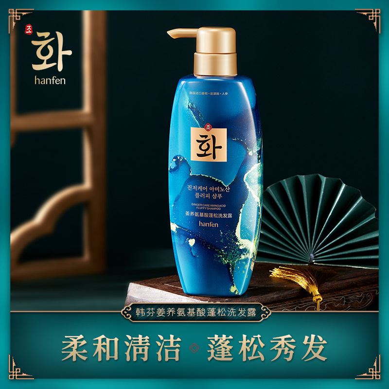 韩芬 姜养氨基酸蓬松洗发露520ml 补水温和洁净清爽绵密泡沫柔韧丝滑舒适净爽润养头皮洗发露润发洗护