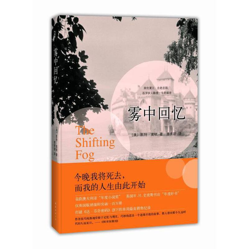正版新书】雾中回忆(今晚我将死去,我的人生由此开始)(澳)莫